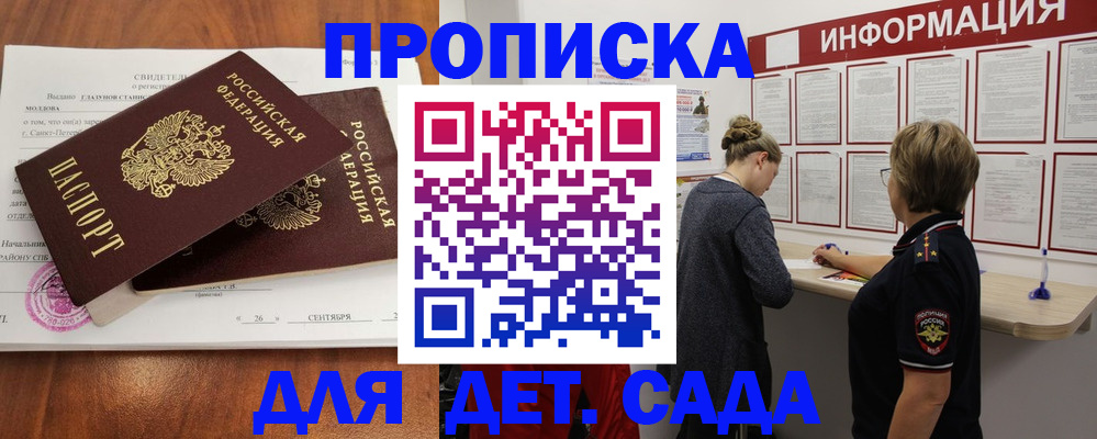 прописка регистрация в Димитровграде