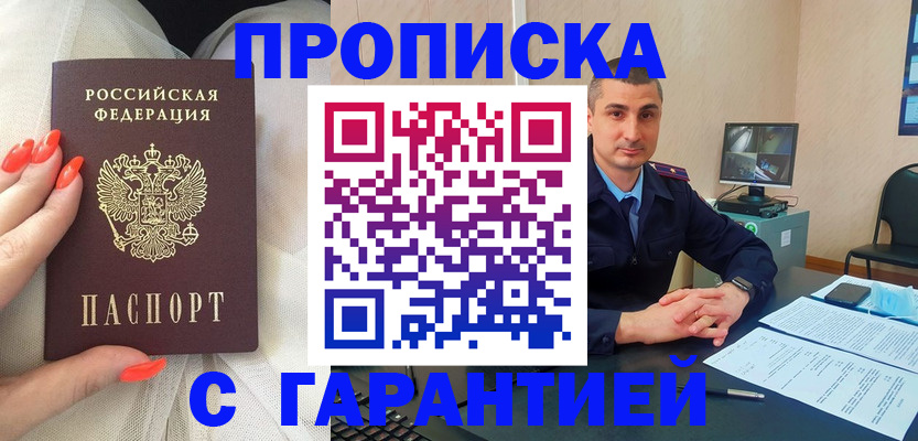 прописка для работы в Димитровграде