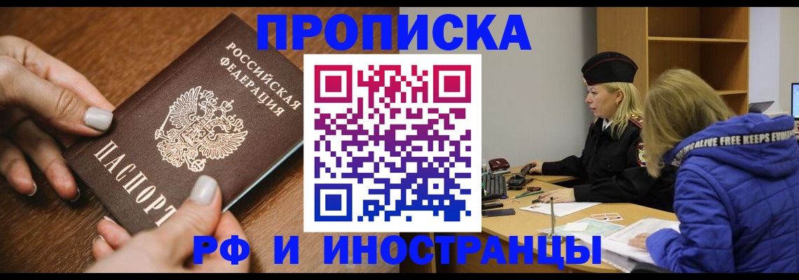 временная регистрация для школы в Димитровграде